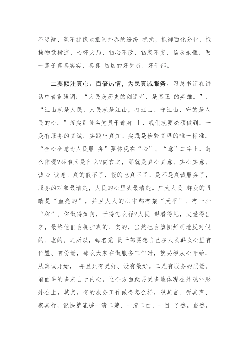 4篇2021学习庆祝七一建党成立一百周年大会重要讲话精神心得体会研讨发言.docx_第3页