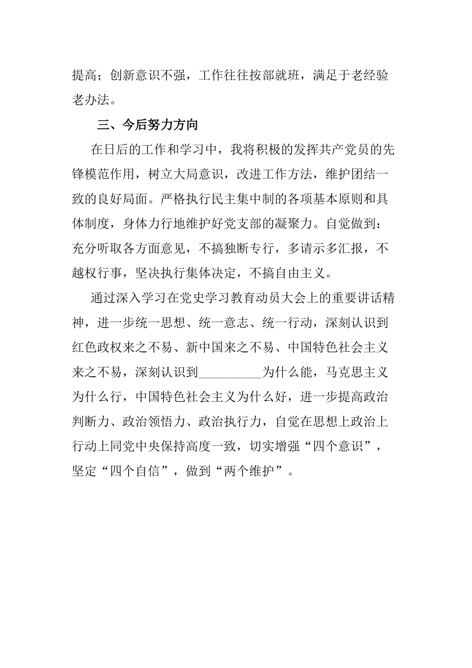 机关党支部党史学习教育专题组织生活会剖析材料.docx_第3页