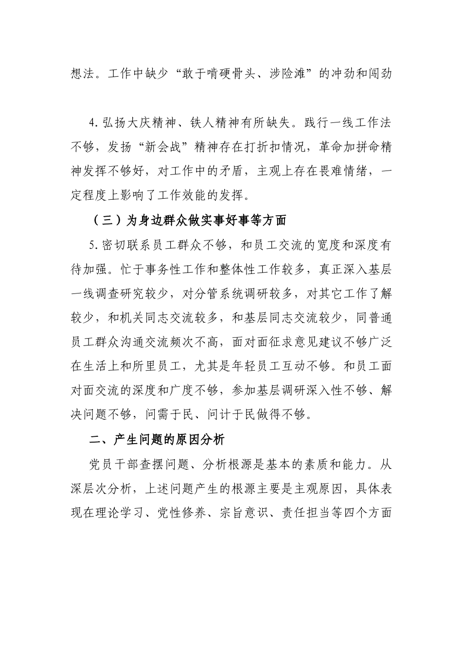 石油公司党员干部党史学习教育专题组织生活会个人对照检查材料.docx_第3页