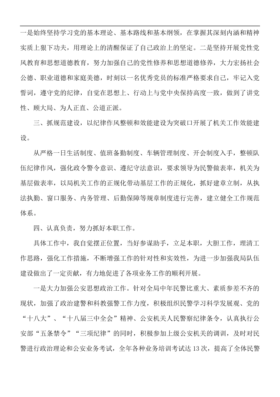 2021年民警个人述职报告5篇.docx_第2页