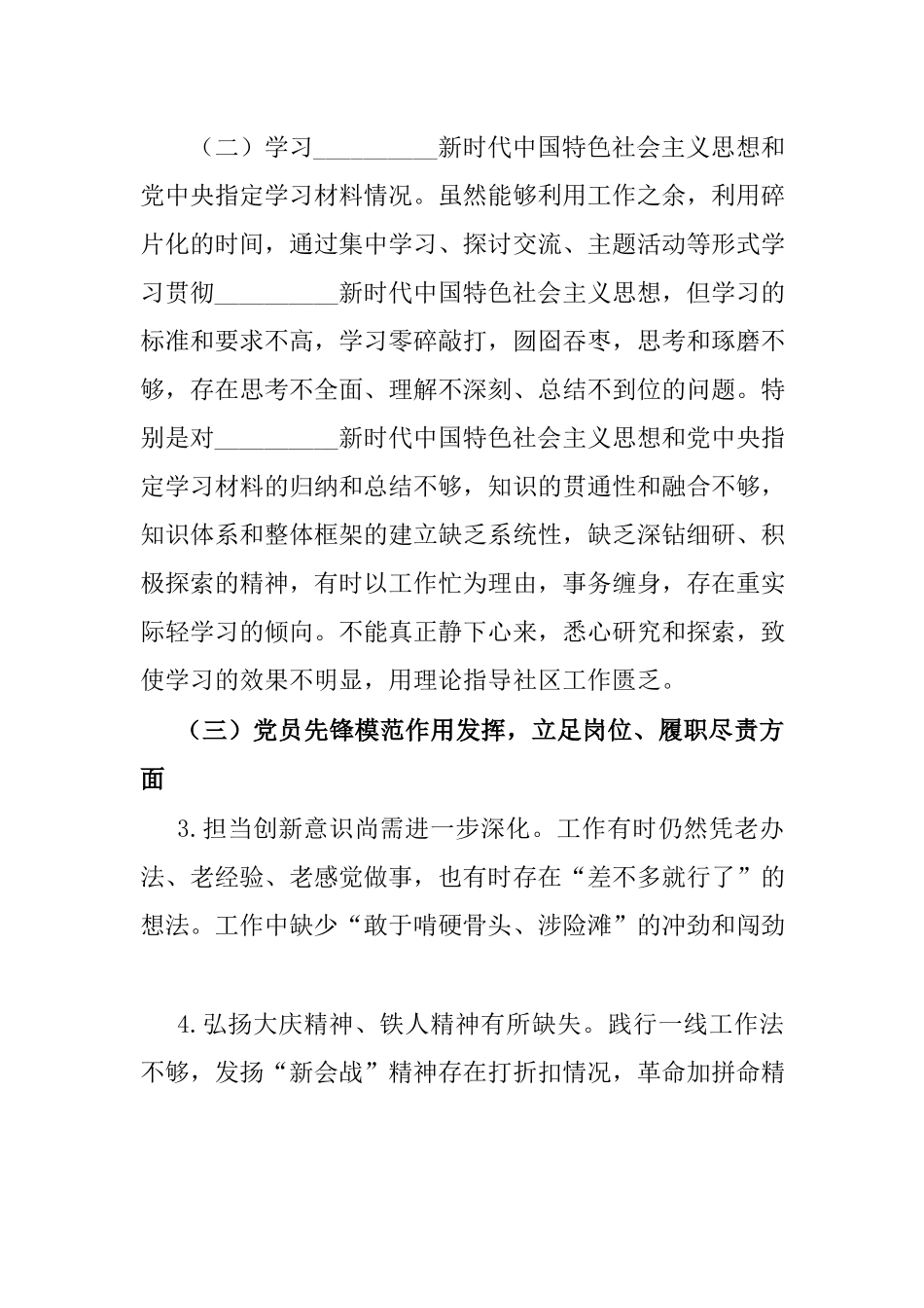党员干部党史学习教育专题组织生活会对照检查材料.docx_第2页