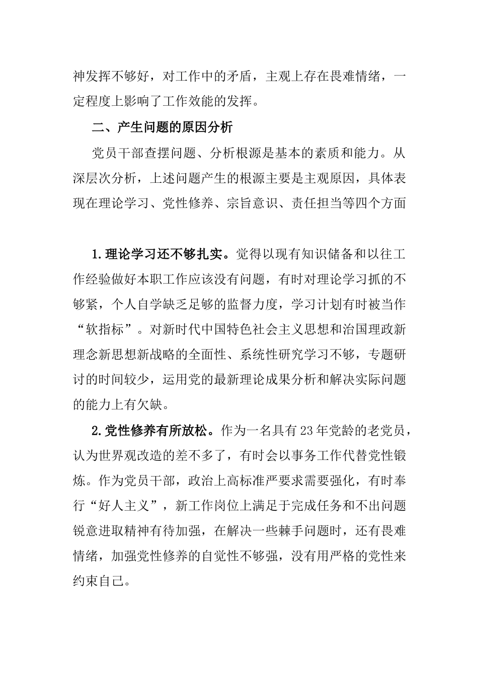 党员干部党史学习教育专题组织生活会对照检查材料.docx_第3页