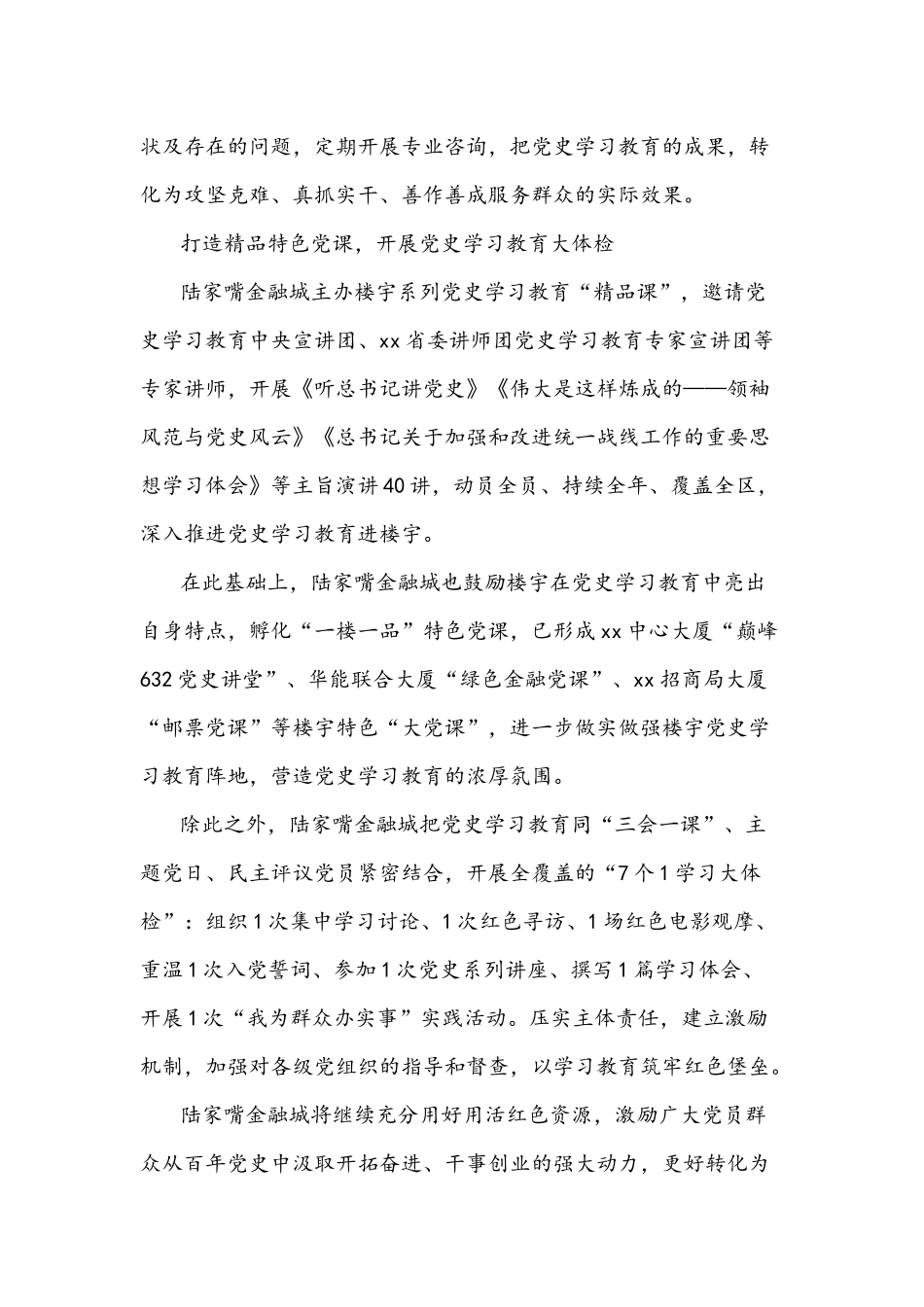 2021年党史学习教育楼宇党建工作交流经总结材料与在区教育系统开展党史学习教育工作方案.docx_第3页