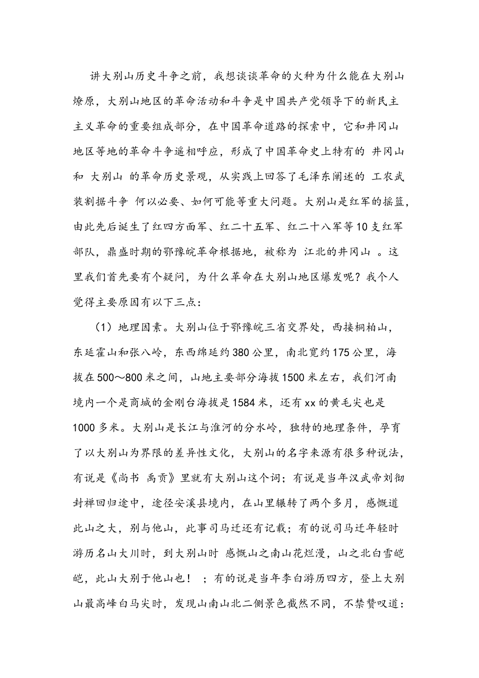 2021年办公室党史学习教育专题党课讲稿两篇：留得江山固 守住为民心.docx_第2页