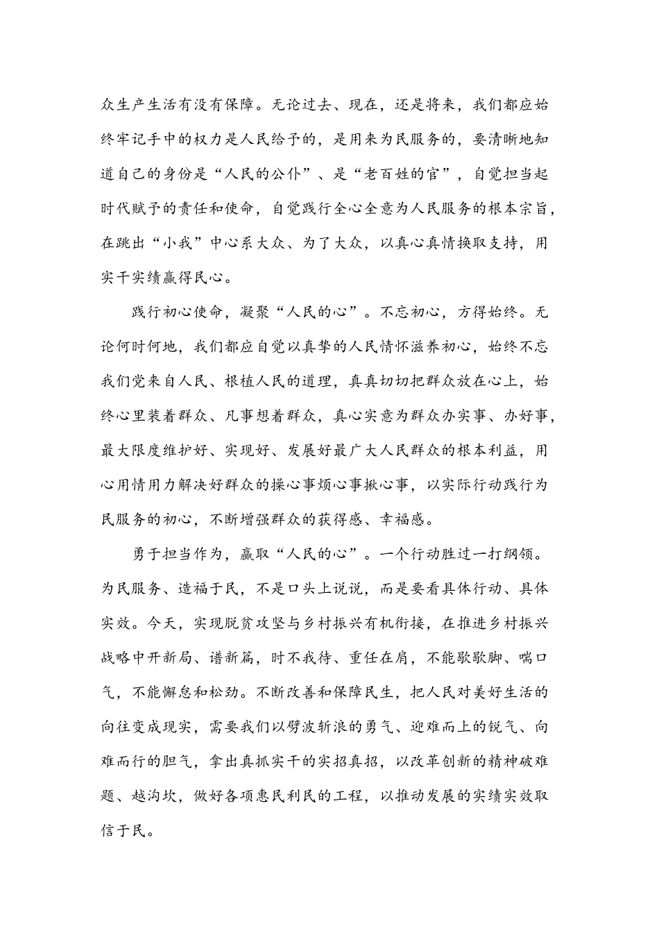2021年关于江山就是人民、人民就是江山党课讲稿与党课讲稿：学习红船精神.docx_第2页