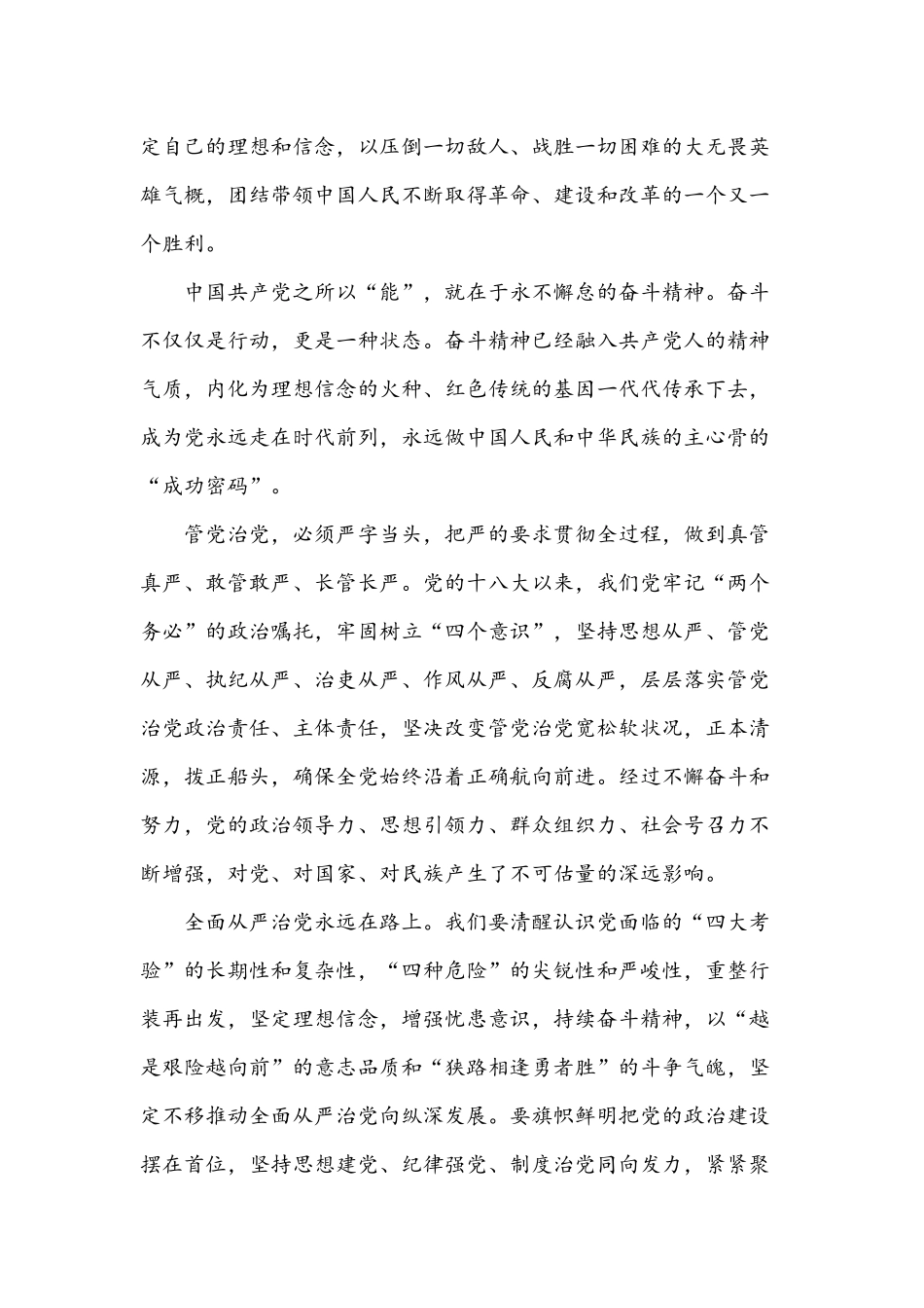 2021年党课讲稿：学习红船精神与党支部廉政党课讲稿材料.docx_第3页