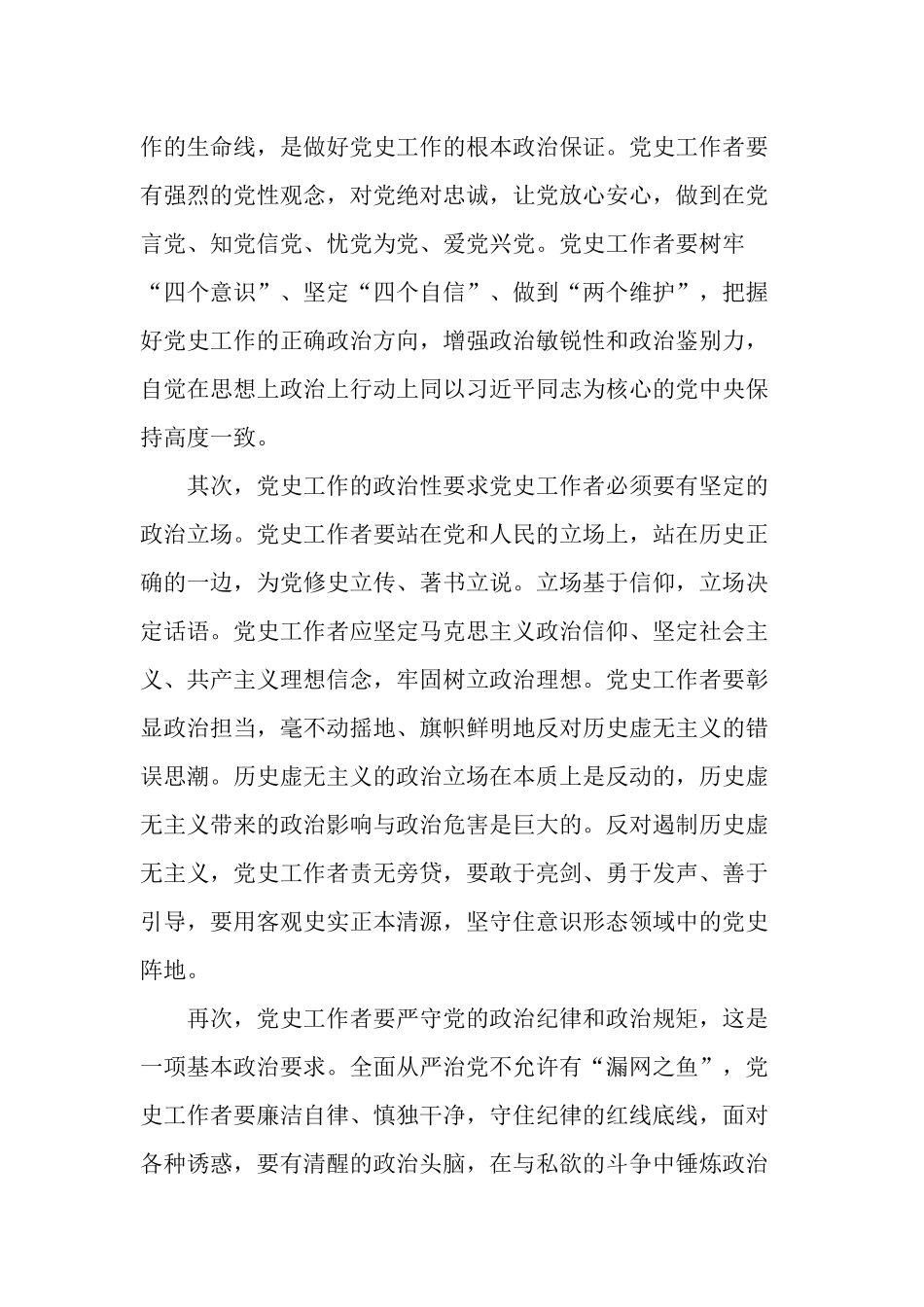 5篇2021年支部庆祝建党成立百年党史学习教育党课讲稿.docx_第2页