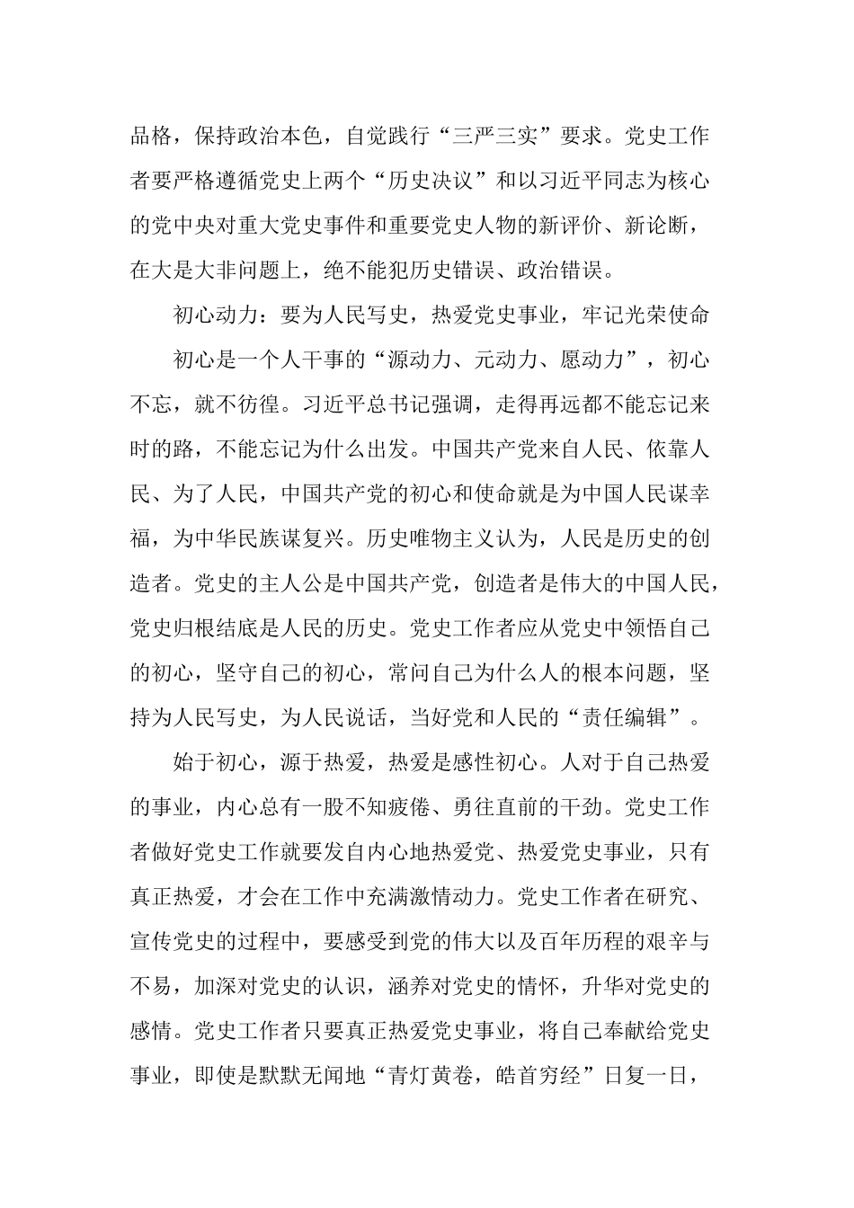 5篇2021年支部庆祝建党成立百年党史学习教育党课讲稿.docx_第3页