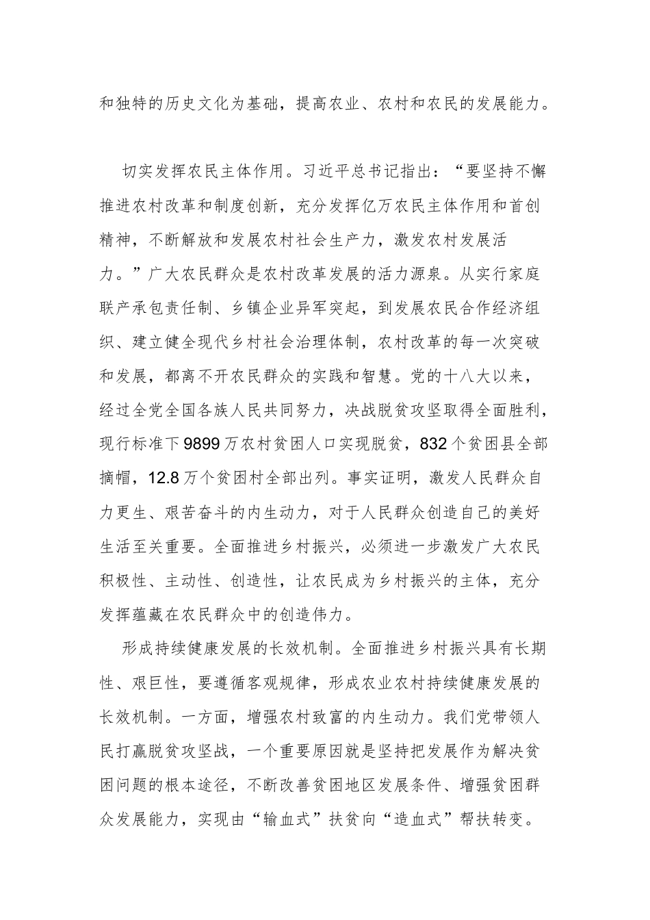6篇赋能农村发展助力乡村振兴工作总结经验交流汇报材料.docx_第2页