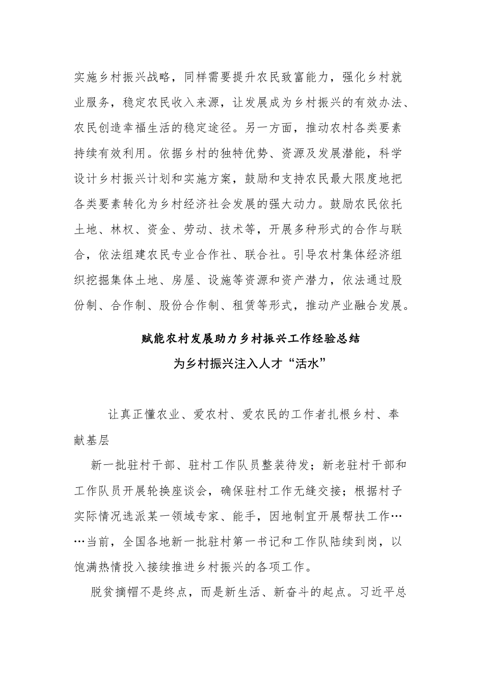 6篇赋能农村发展助力乡村振兴工作总结经验交流汇报材料.docx_第3页