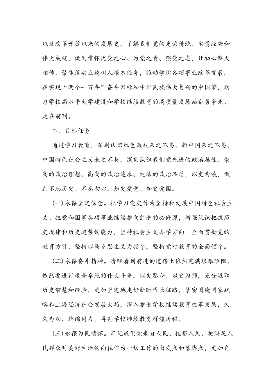 2021年系统内支部开展党史学习教育的实施方案与在党史学习教育部署会议讲话稿.docx_第2页