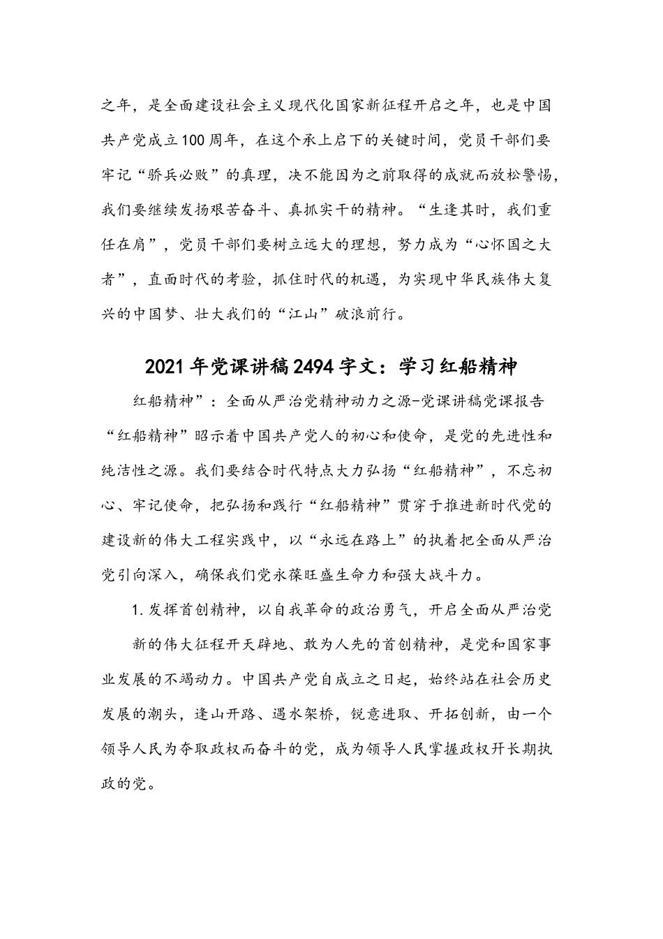 2021年党史学习党课文：干部从“江山”中感悟特殊使命与党课讲稿：学习红船精神.docx_第3页