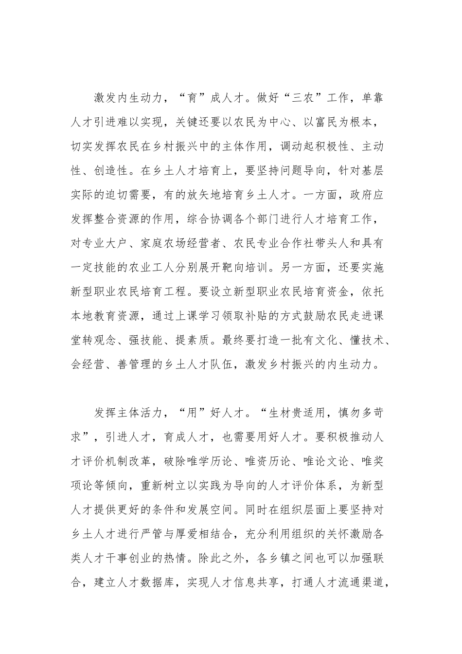 赋能农村发展助力乡村振兴工作总结经验交流汇报材料.docx_第2页