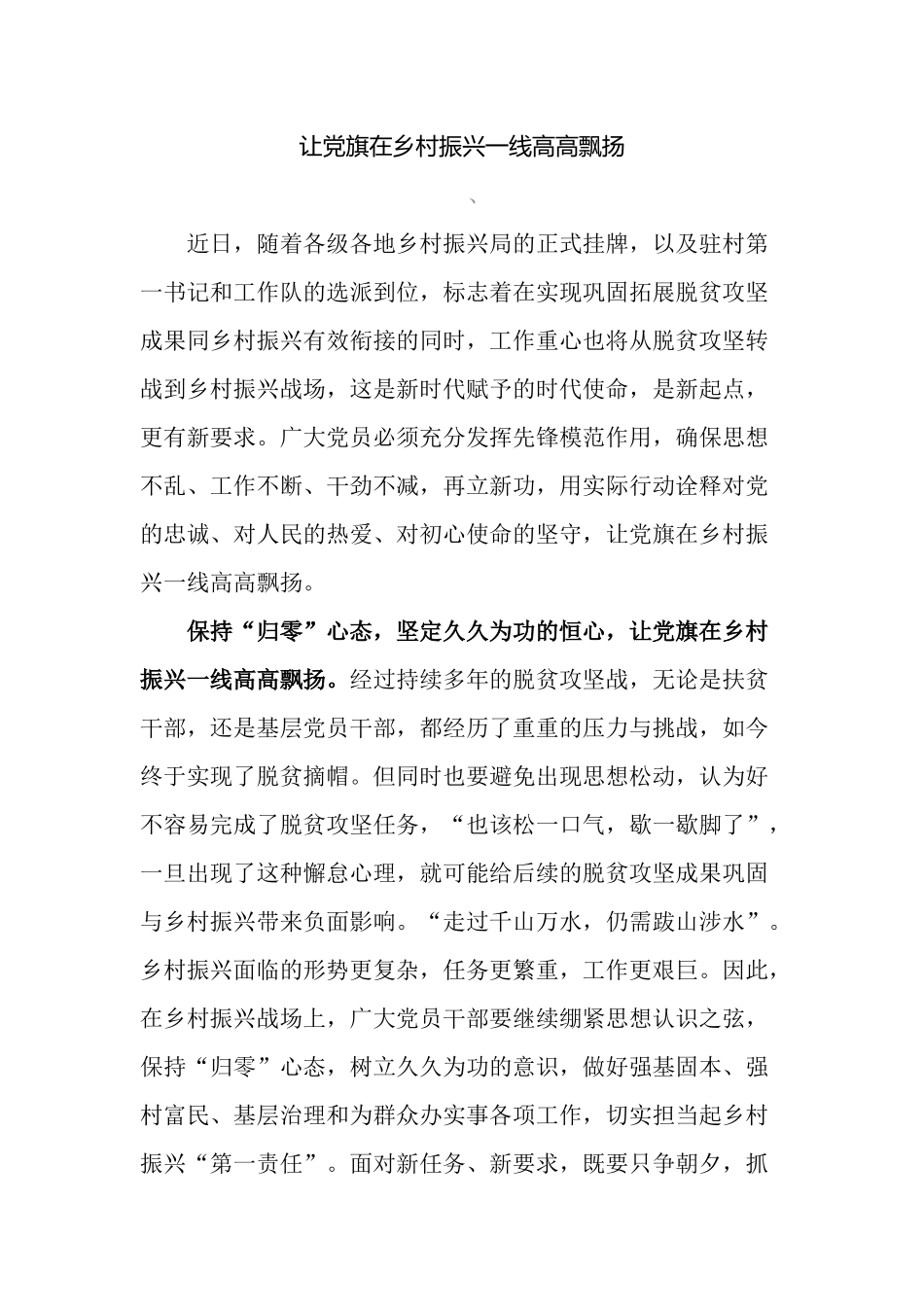 让党旗在乡村振兴一线高高飘扬支部主题党日党课讲稿.docx_第1页