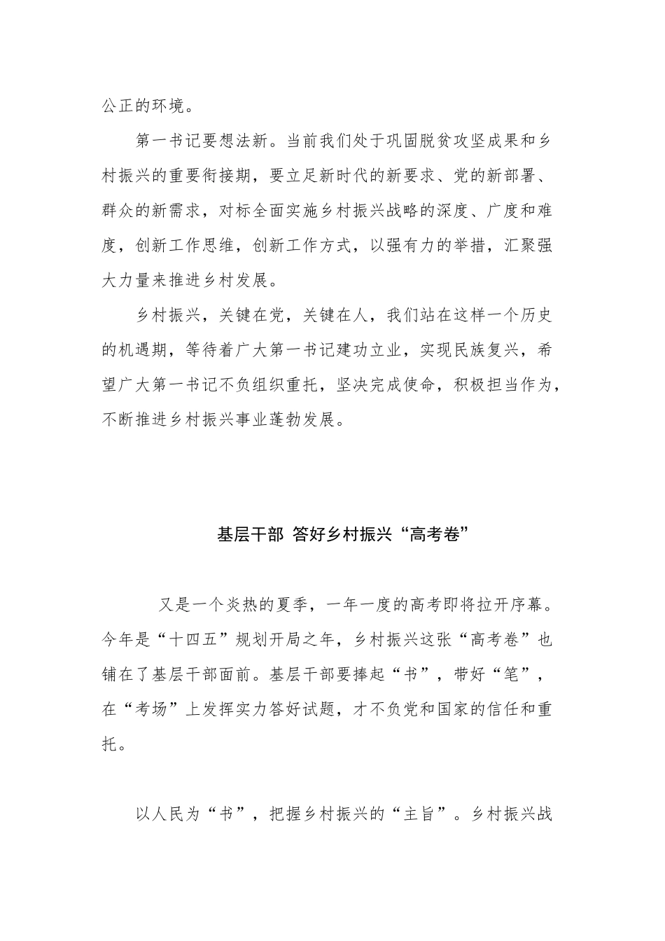 7篇赋能农村发展助力乡村振兴工作经验交流总结材料.docx_第2页