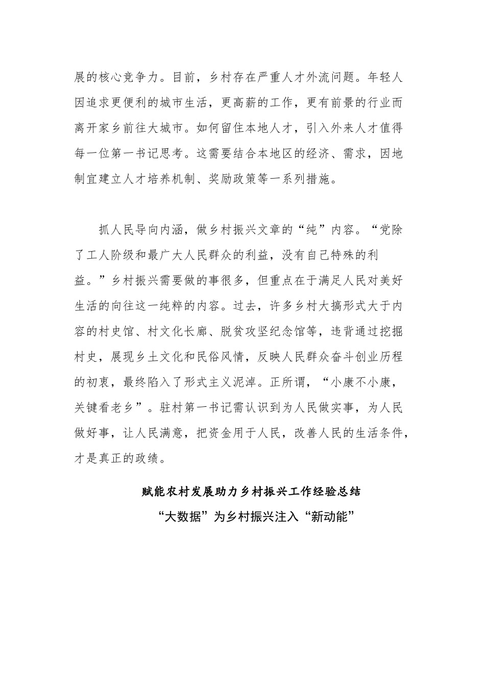 7篇赋能农村发展助力乡村振兴工作总结经验交流发言汇报.docx_第2页