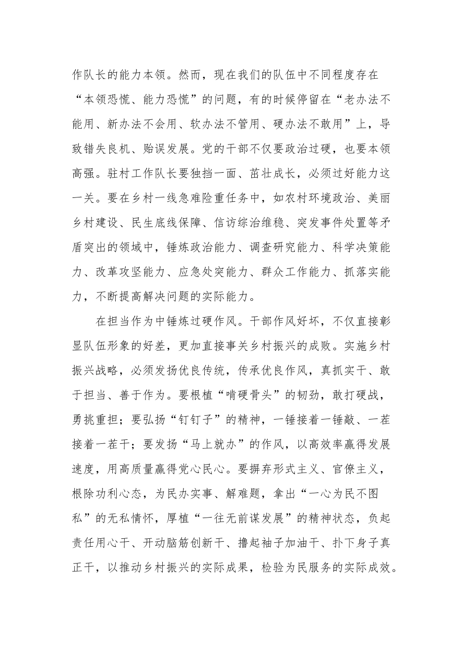 赋能农村发展助力乡村振兴工作总结典型经验交流汇报.docx_第2页