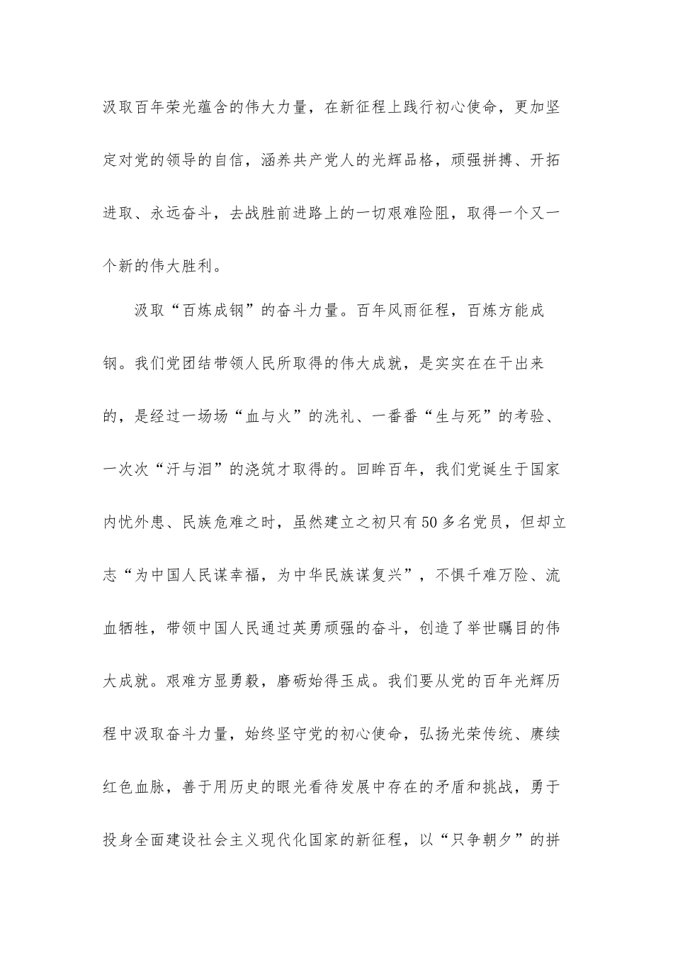 关于实现第一个百年奋斗目标向第二个百年奋斗目标前进心得体会材料4篇.docx_第2页