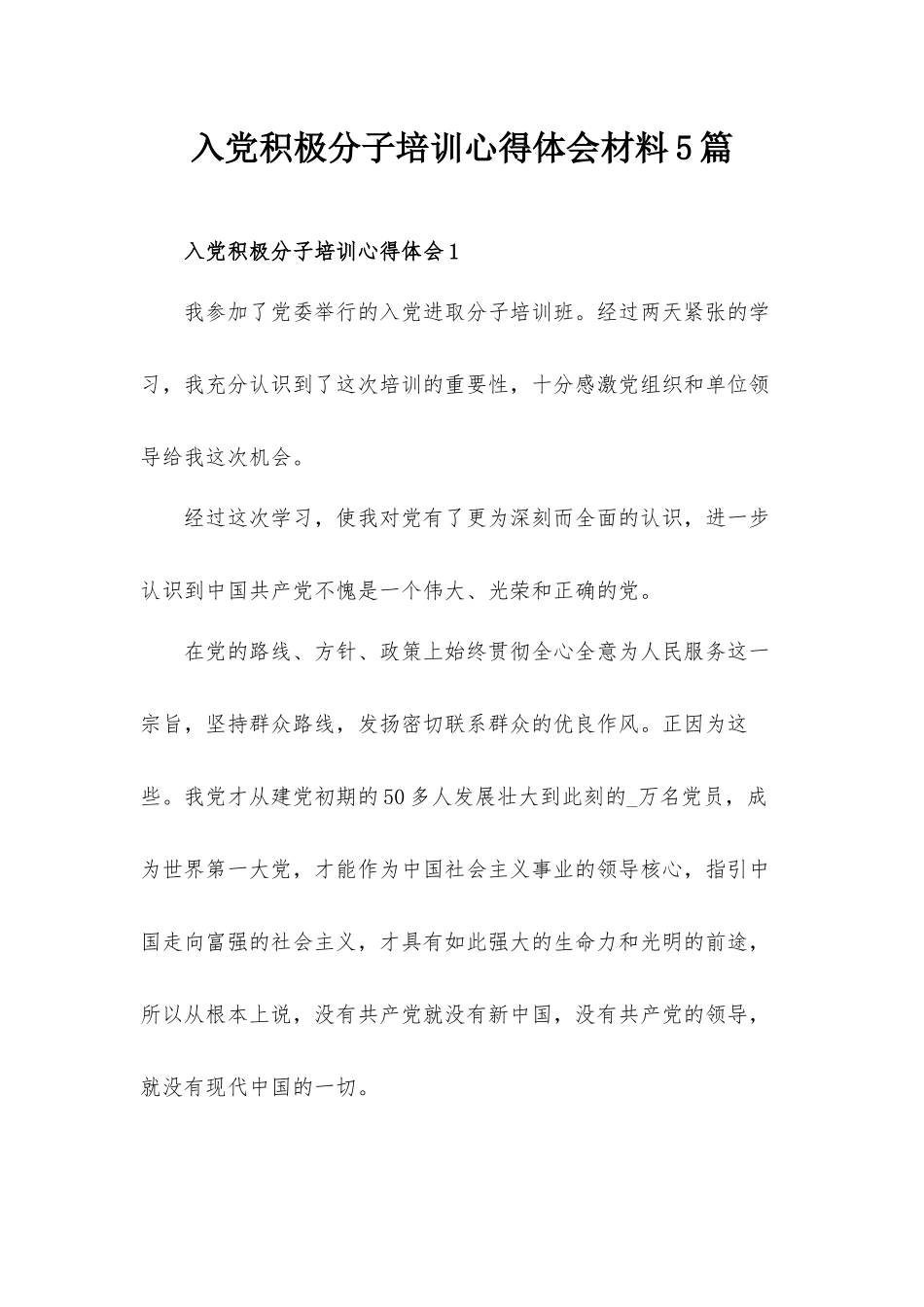 入党积极分子培训心得体会材料5篇.docx_第1页