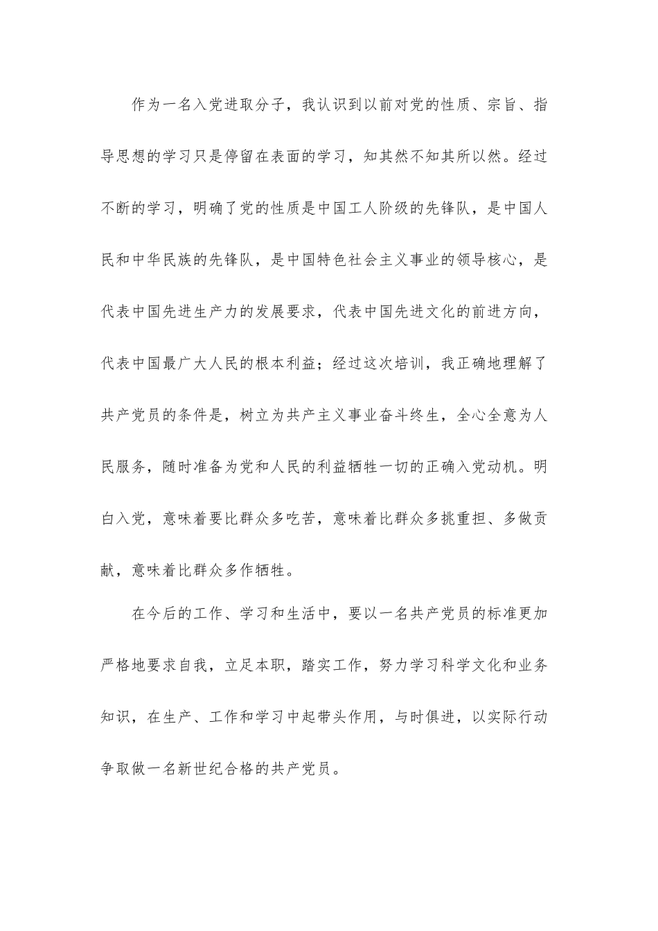 入党积极分子培训心得体会材料5篇.docx_第2页
