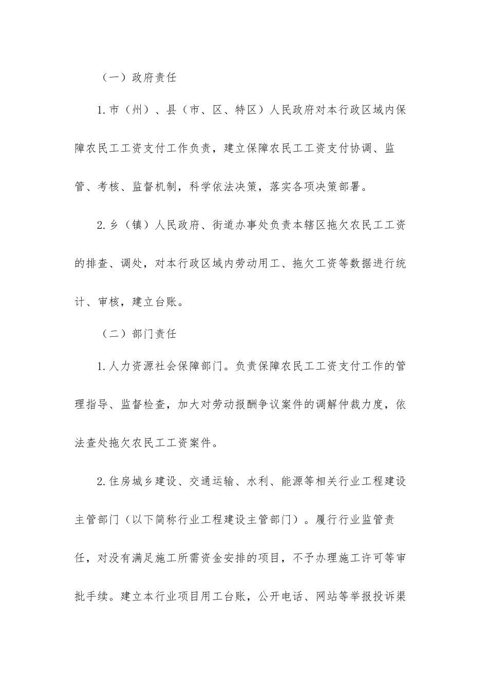 贯彻落实 《保障农民工工资支付条例》实施意见汇报材料.docx_第2页