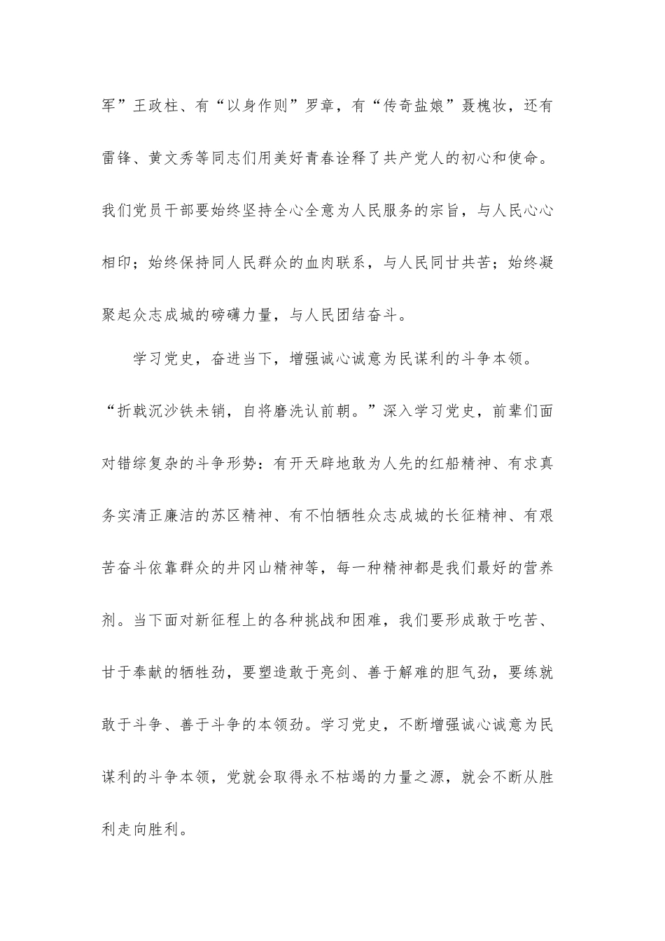 红色党史长征精神心得体会材料五篇.docx_第2页