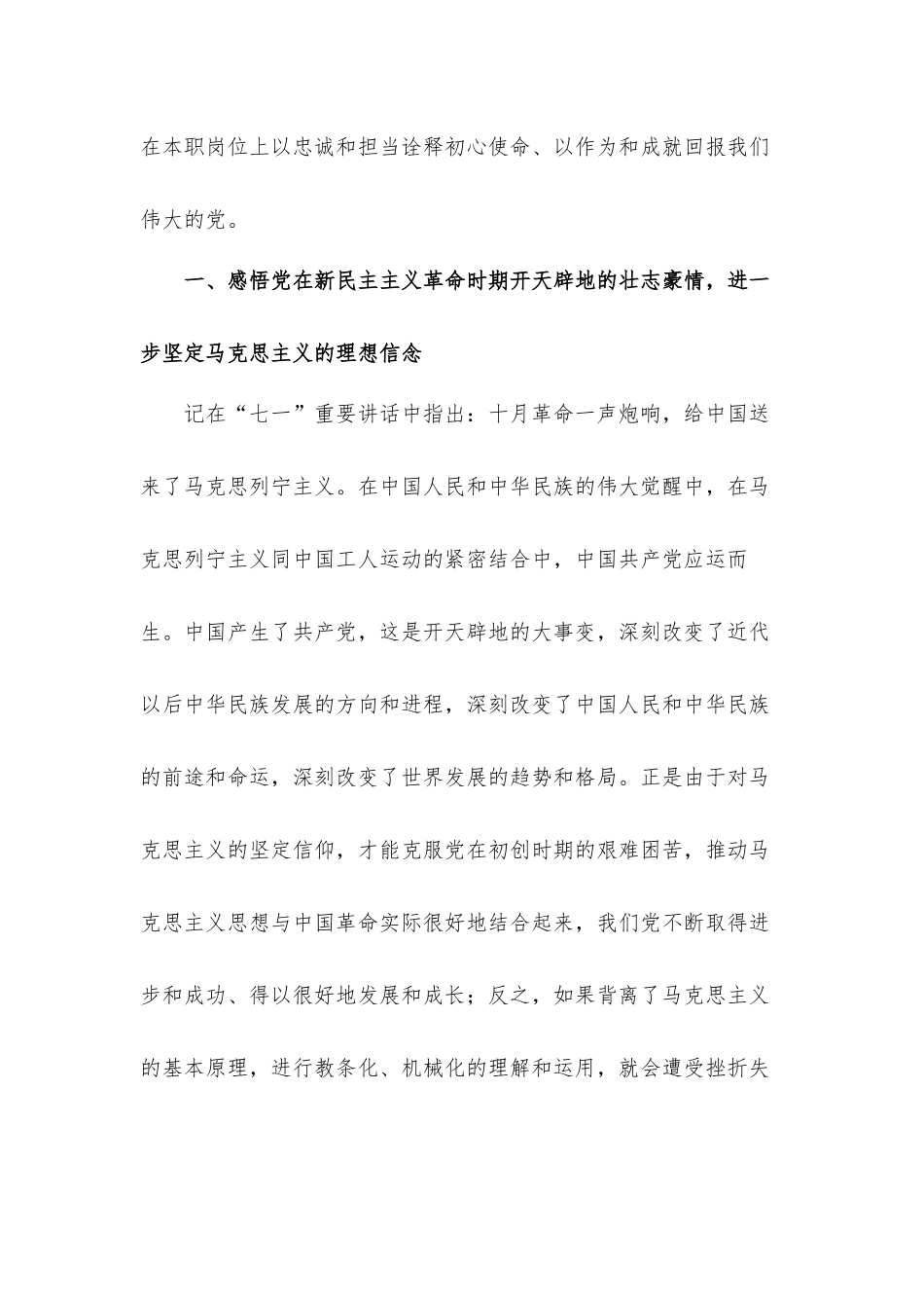 七一党课讲稿发言材料：感悟百年党史激励忠诚品格.docx_第2页