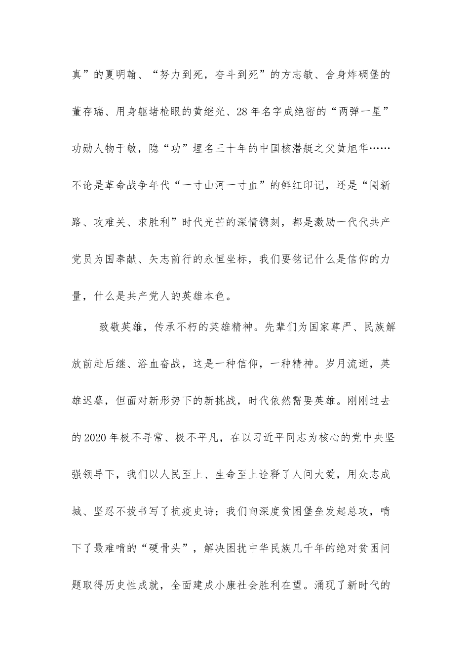 实现第一个百年奋斗目标向第二个百年奋斗目标前进党课讲稿发言材料3篇.docx_第2页