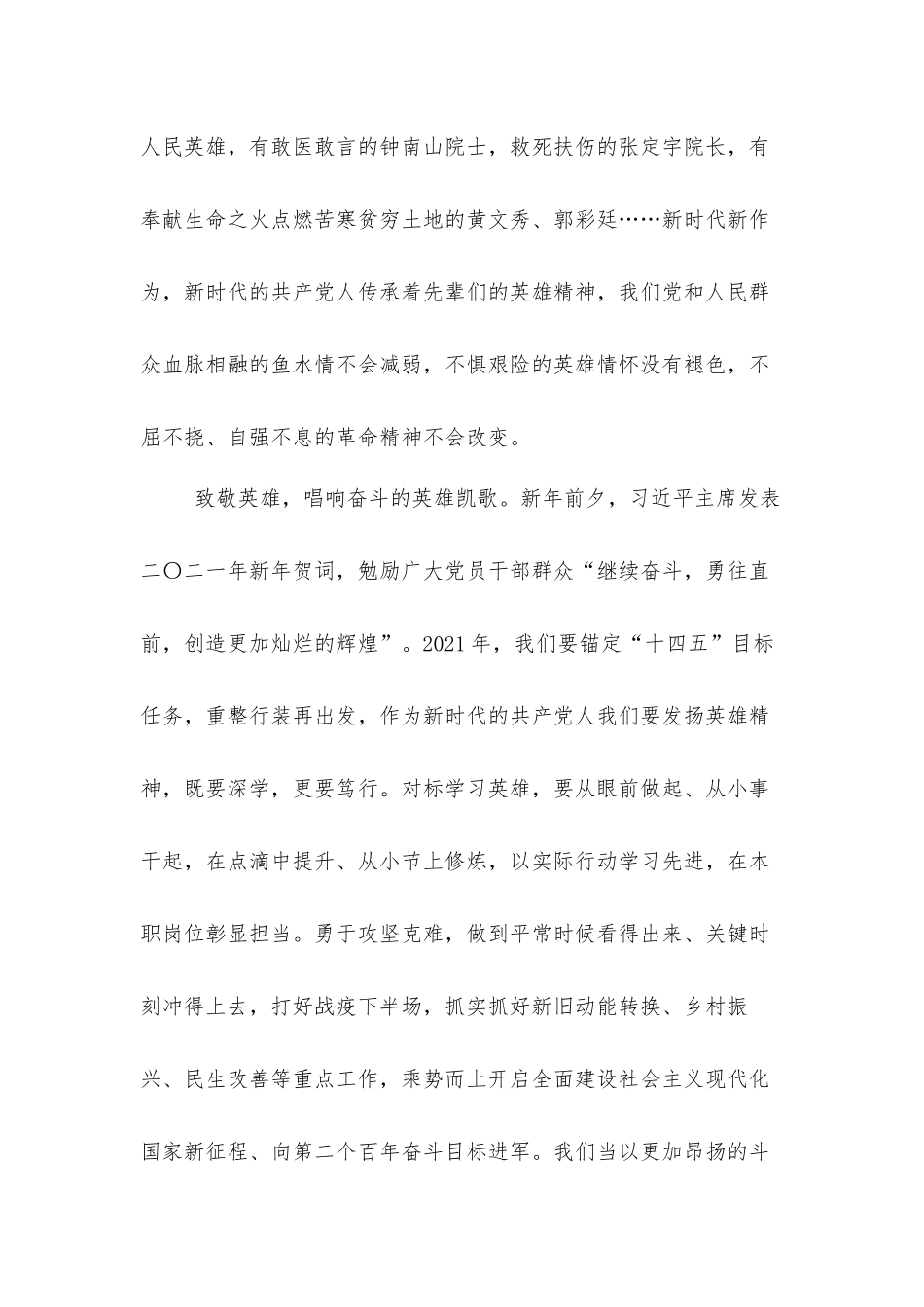 实现第一个百年奋斗目标向第二个百年奋斗目标前进党课讲稿发言材料3篇.docx_第3页