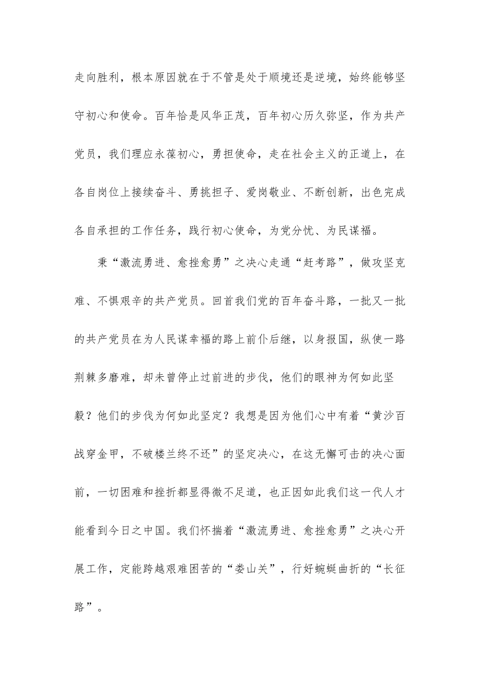 共产党员 以“三心”走好新的“赶考路”思想汇报材料.docx_第2页