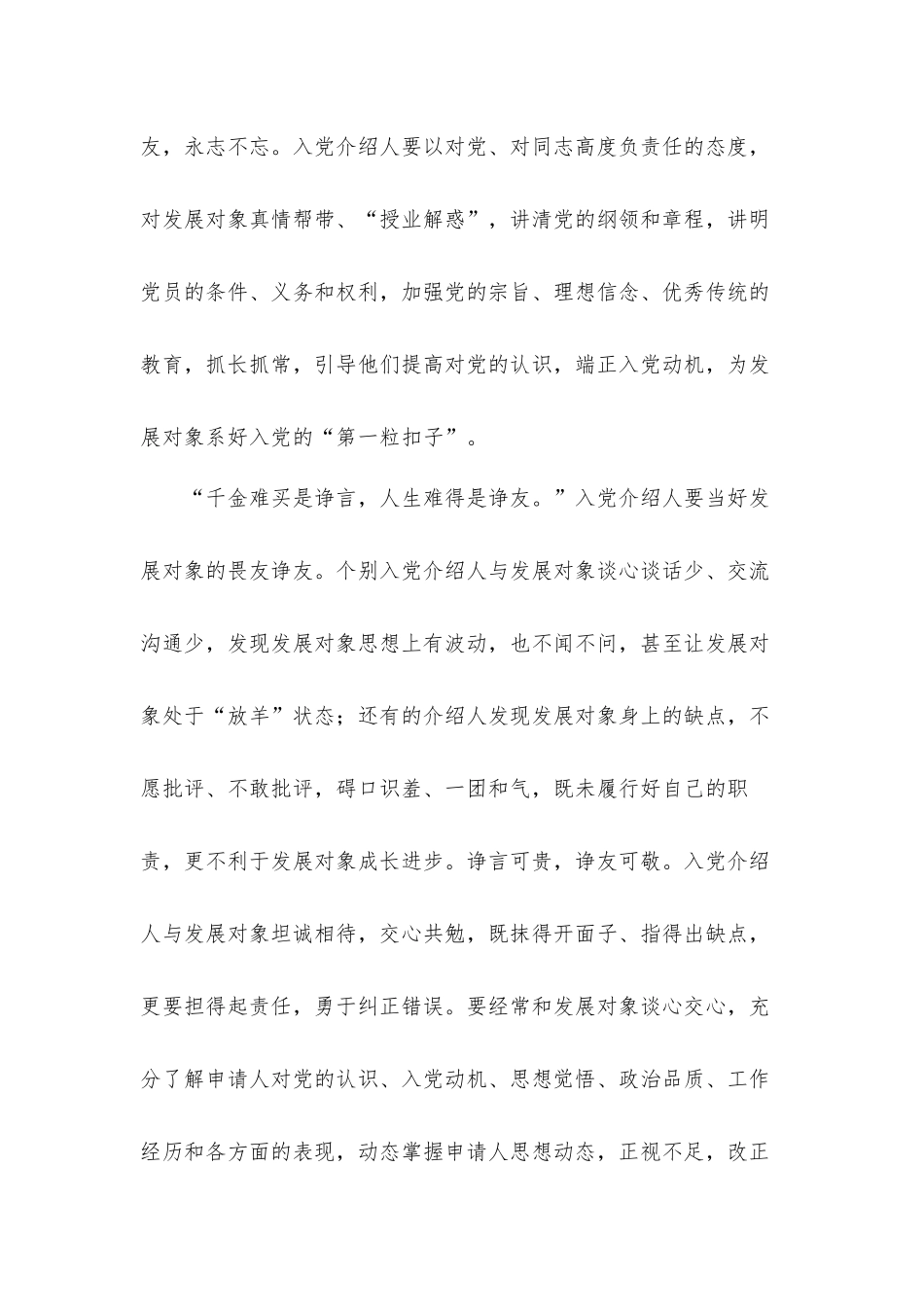 入党介绍人要当好发展对象成长之“友”思想汇报材料.docx_第2页