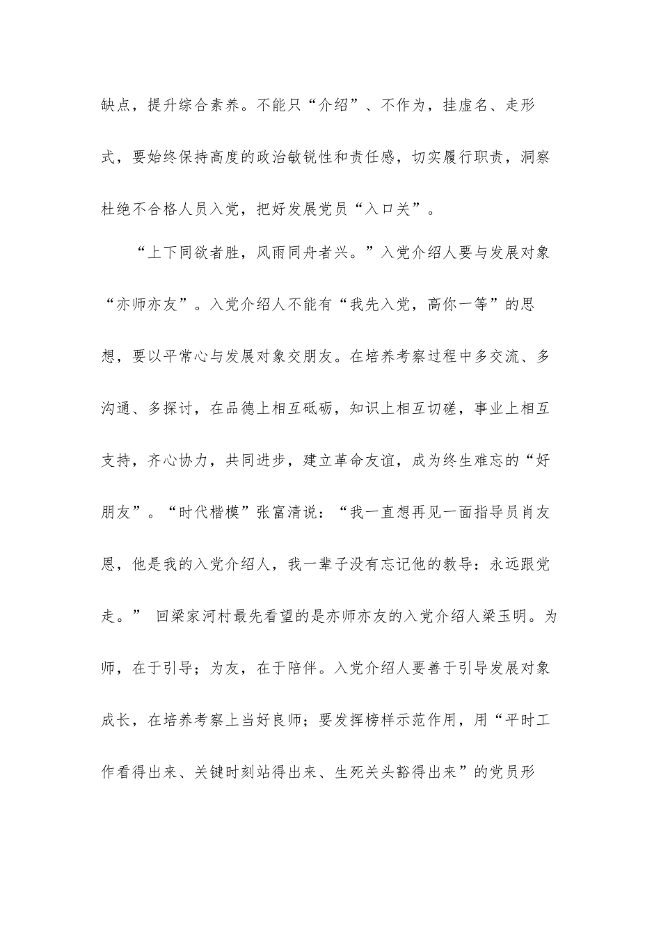 入党介绍人要当好发展对象成长之“友”思想汇报材料.docx_第3页