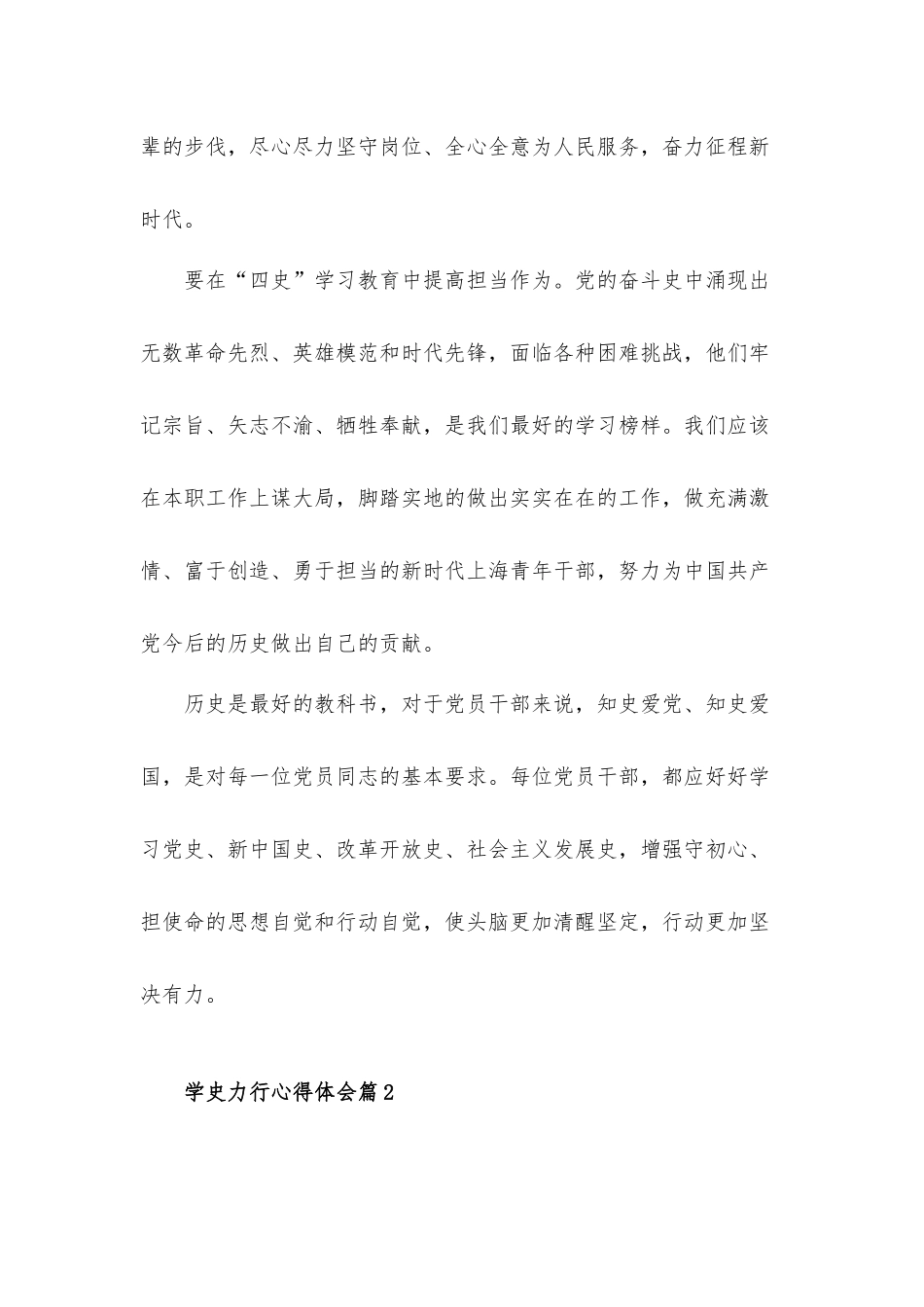 建党百年学史力行心得体会材料4篇.docx_第2页