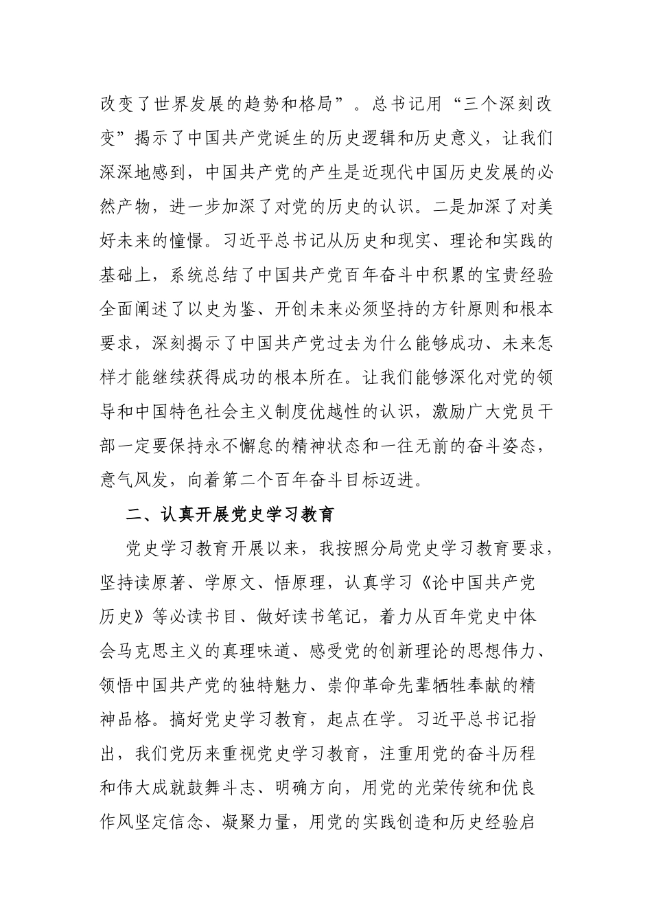 教育系统党员干部党史学习教育专题组织生活会个人检视发言.docx_第2页