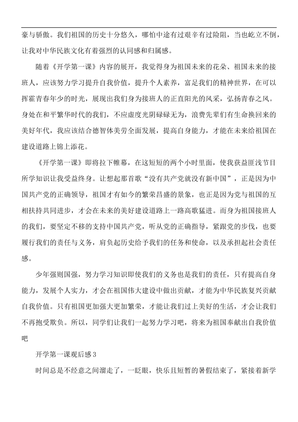 2021年家长开学第一课观后感5篇.docx_第3页