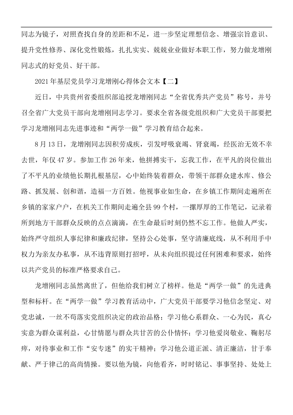 2021年基层党员学习龙增刚心得体会5篇.docx_第2页