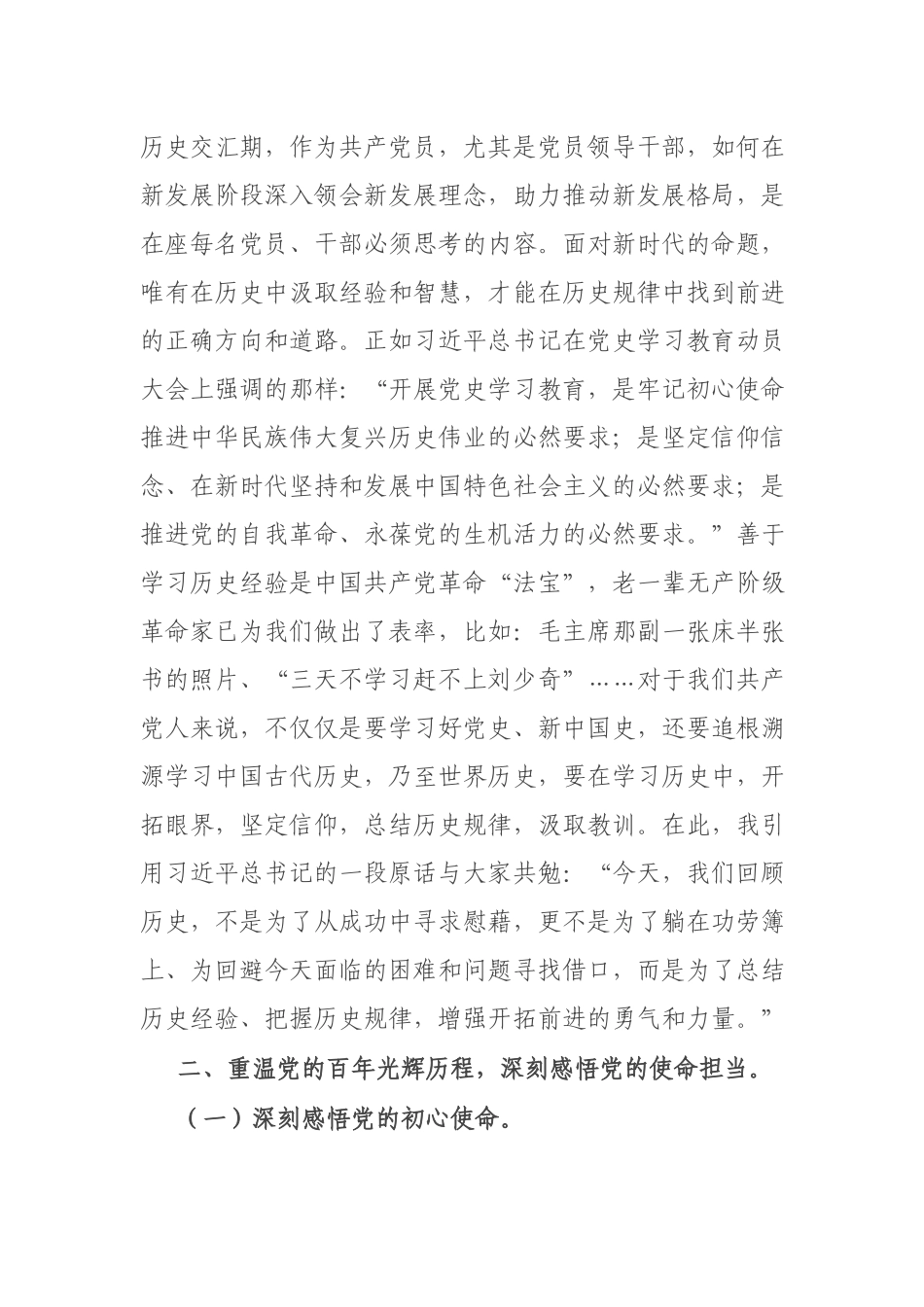 镇党委书记党史学习教育专题党课讲稿：牢记初心使命忠诚履职担当.docx_第2页