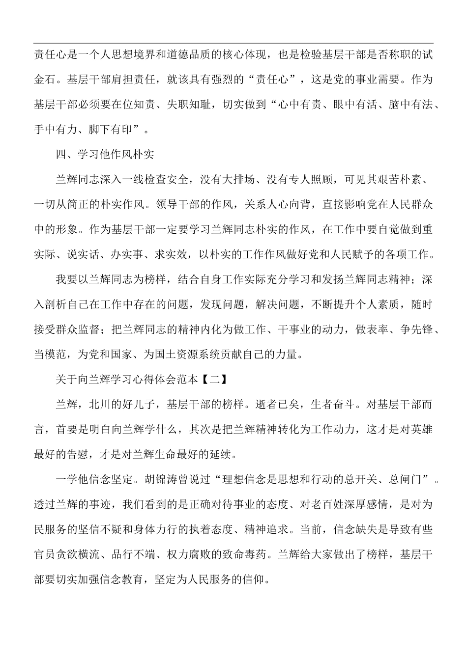 关于向兰辉学习心得体会范本5篇.docx_第2页
