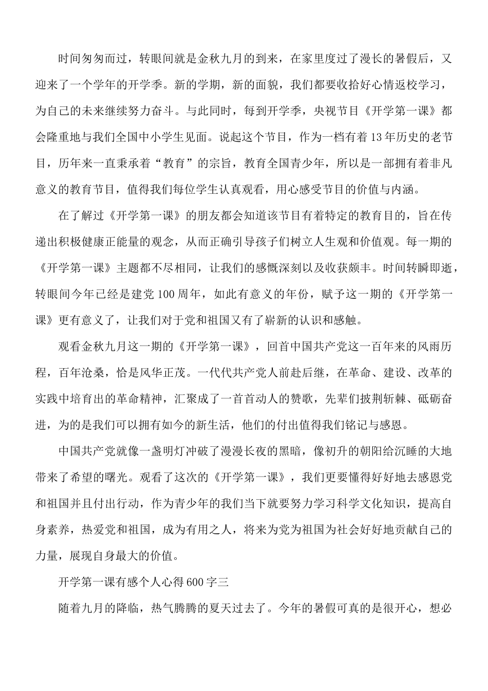 2021年开学第一课有感个人心得600字八篇.docx_第2页