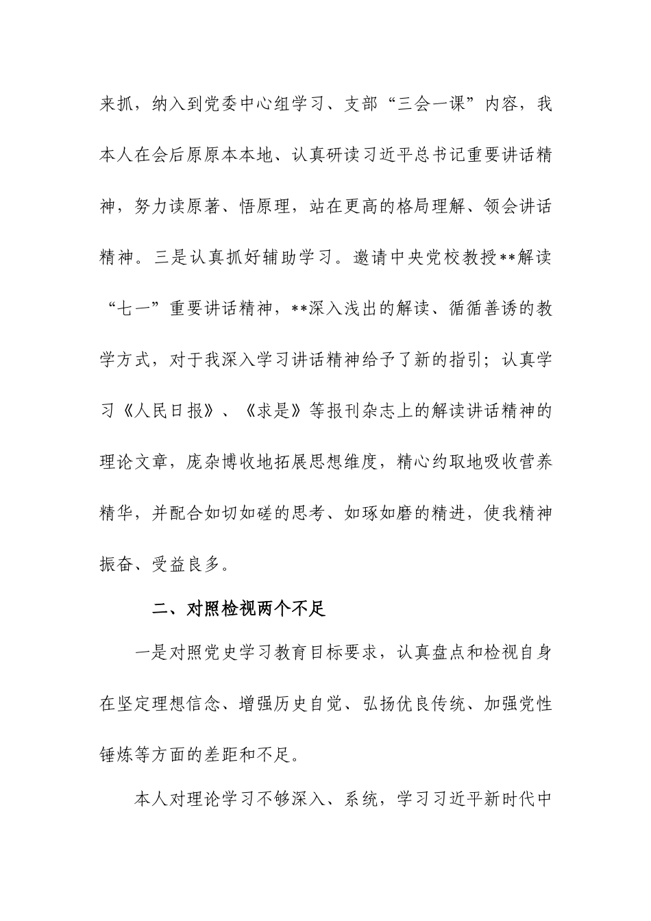 3篇在党史学习教育专题民主生活会上的对照检查发言材料.docx_第3页