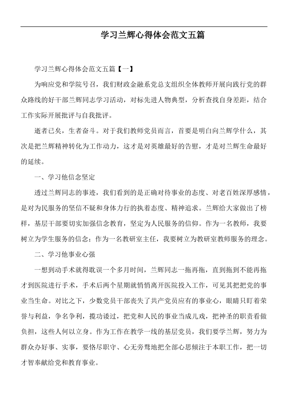 学习兰辉心得体会范文五篇.docx_第1页