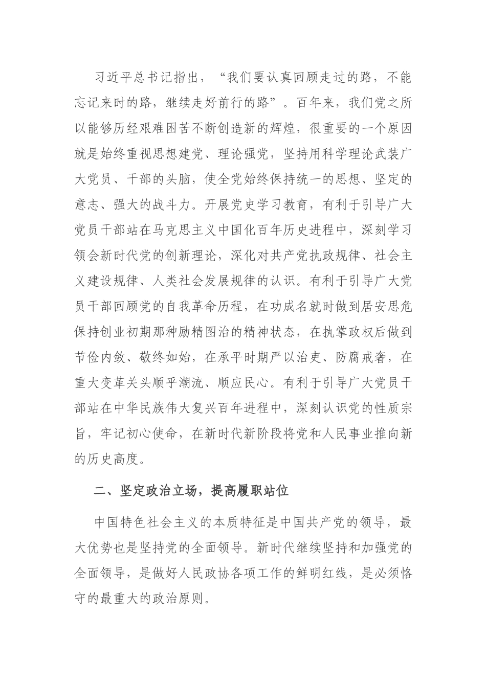 2021党史学习教育生活会发言材料.docx_第3页
