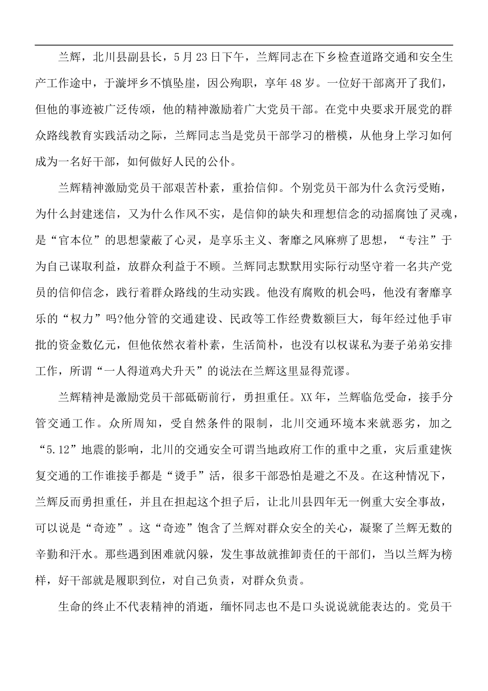 党员干部学习兰辉心得体会5篇.docx_第3页