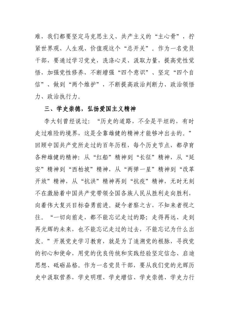 党员学习党史研讨发言材料.docx_第3页