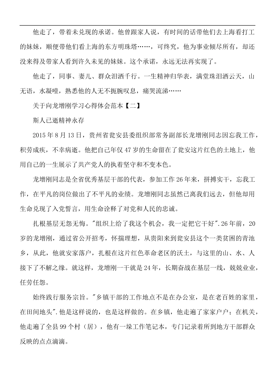 向龙增刚学习心得5篇.docx_第3页