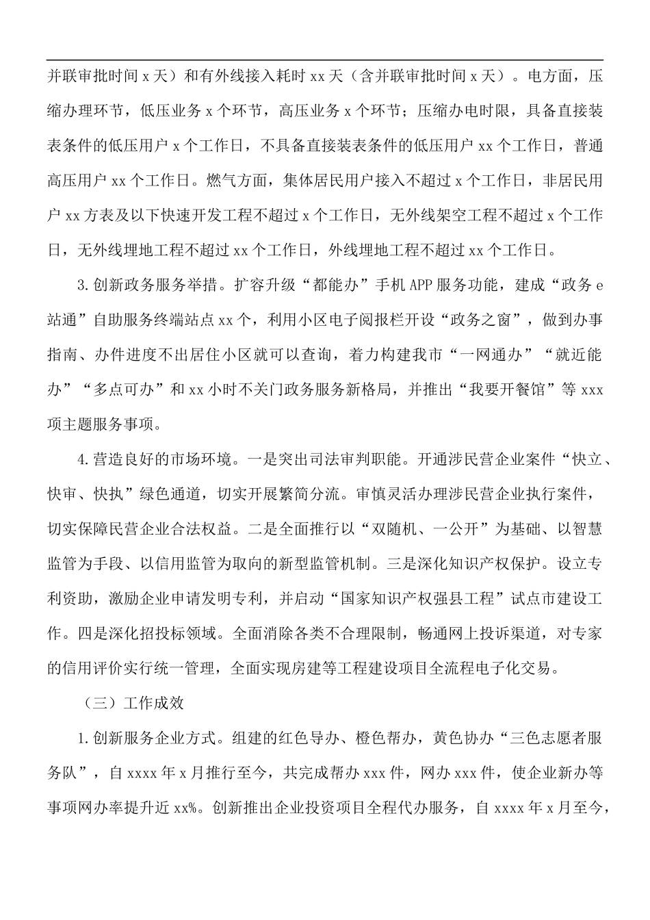 2021年国际化营商环境建设工作总结.docx_第2页