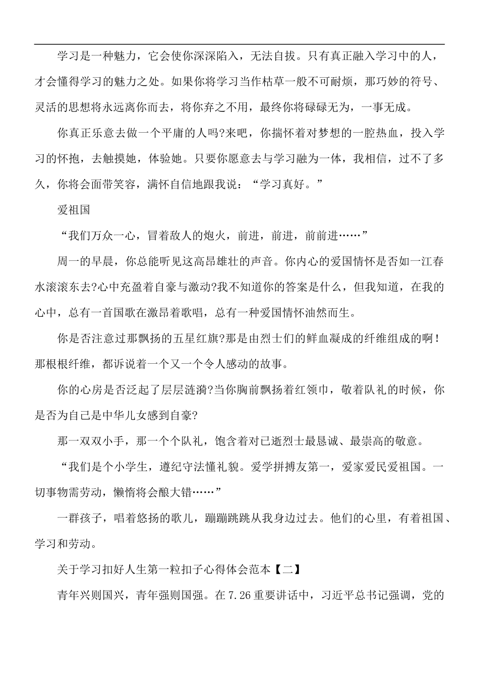 学习扣好人生第一粒扣子心得合集5篇.docx_第2页