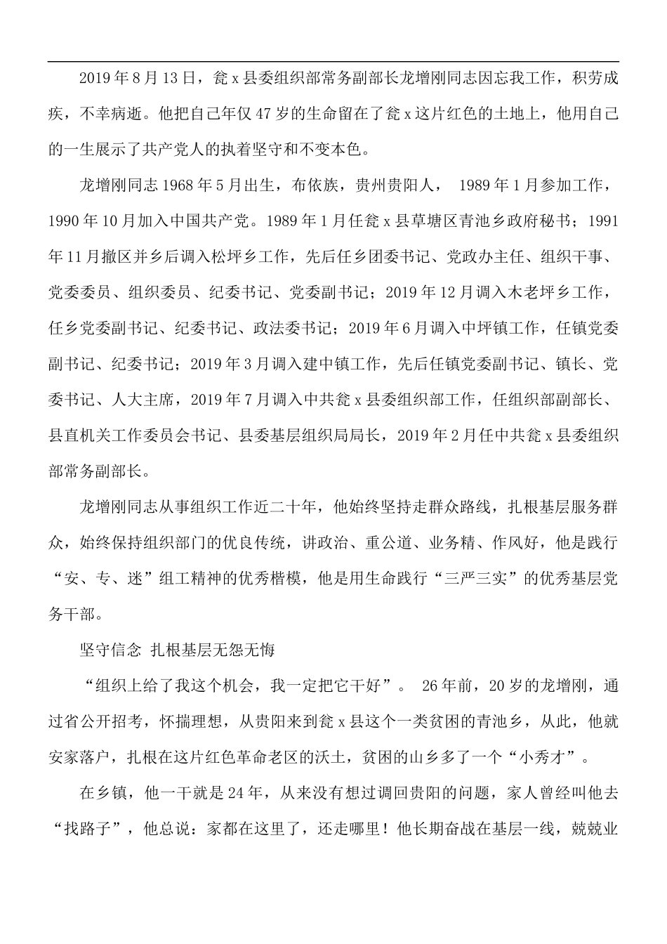 学习龙增刚心得体会范文五篇.docx_第2页