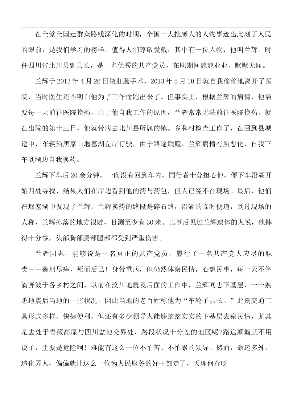 学习时代楷模兰辉心得体会5篇.docx_第3页