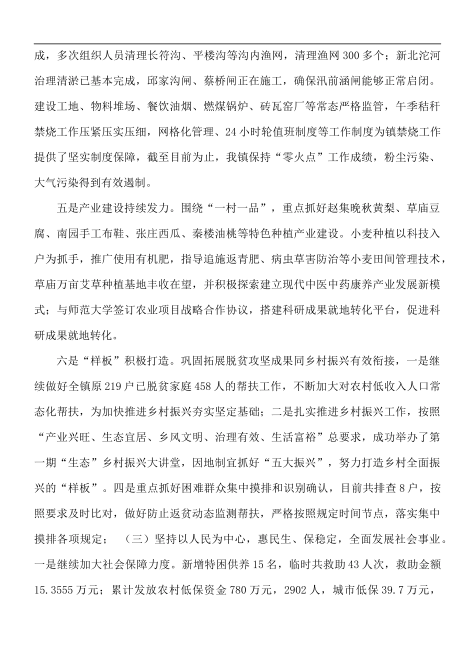 2021年半年乡镇总结及工作计划.docx_第3页